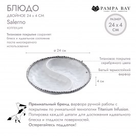 Блюдо двойное 22 × 4 SALERNO CER2427W